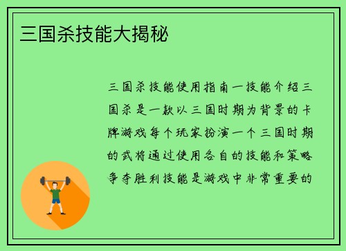 三国杀技能大揭秘