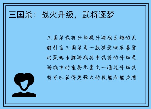 三国杀：战火升级，武将逐梦